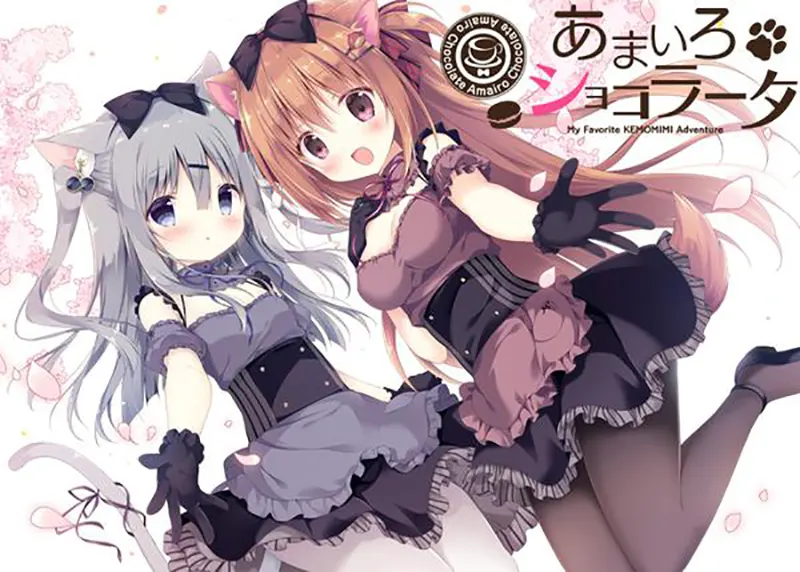 巧克甜恋 (天色巧克力) / Amairo Chocolate / Amairo Chocolata / あまいろショコラータ【中/英】[Image uses new format, if not viewable, please update your browser or use Microsoft Edge]