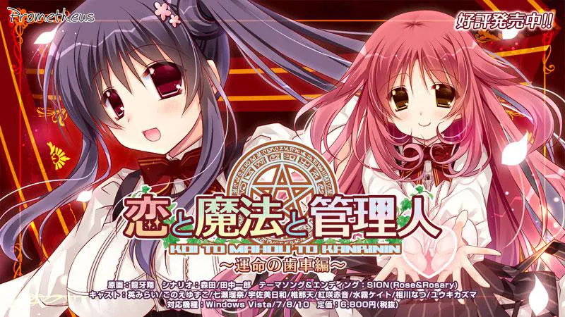 恋と魔法と管理人 ～運命の歯車編～/恋爱与魔法与管理人２～命运的齿轮篇～[Image uses new format, if not viewable, please update your browser or use Microsoft Edge]