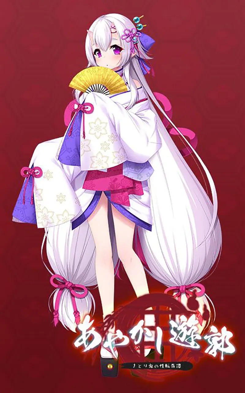  妖怪烟柳巷～读心鬼的性转奇谈～ / あやかし遊郭～さとり鬼の性転奇譚～[Image uses new format, if not viewable, please update your browser or use Microsoft Edge]