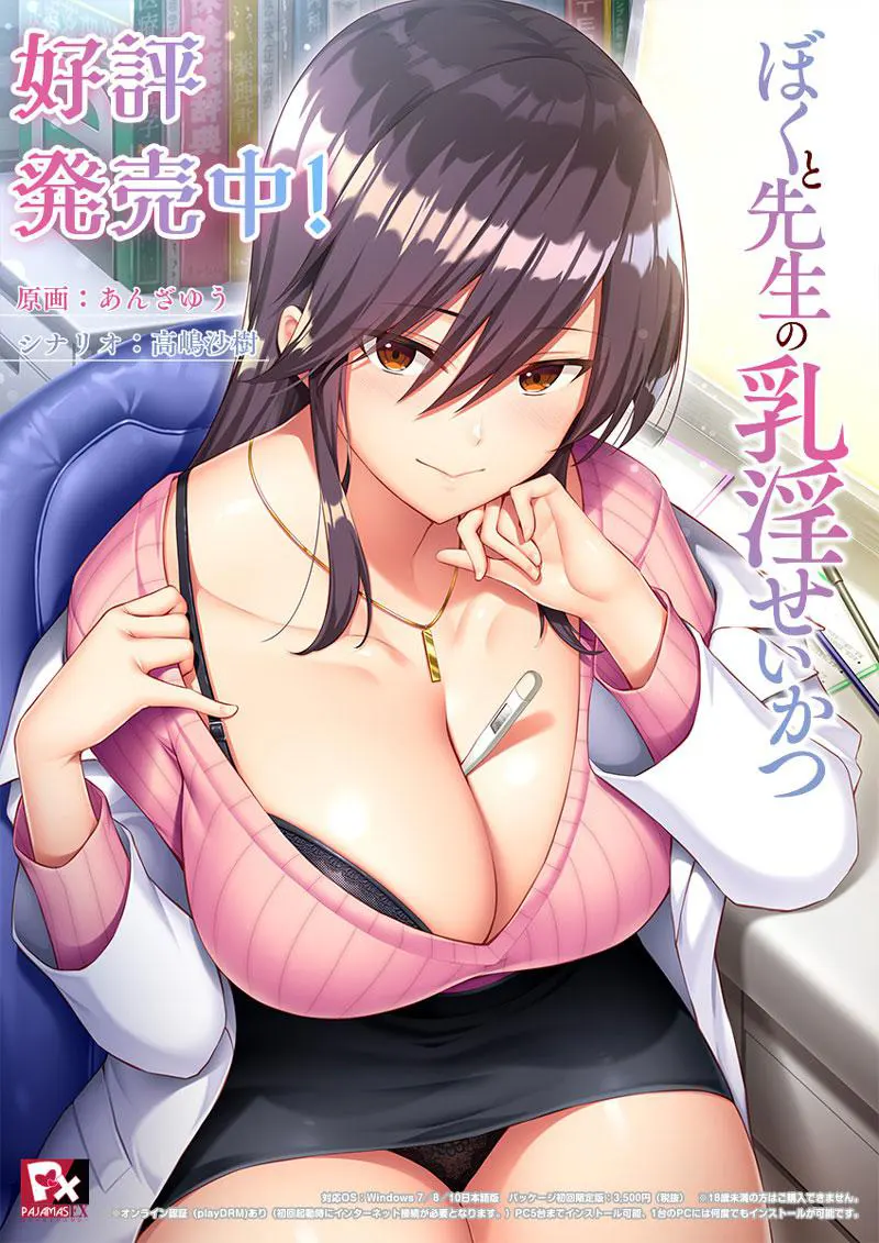  我和医生的入院生活 / ぼくと先生の乳淫せいかつ[Image uses new format, if not viewable, please update your browser or use Microsoft Edge]