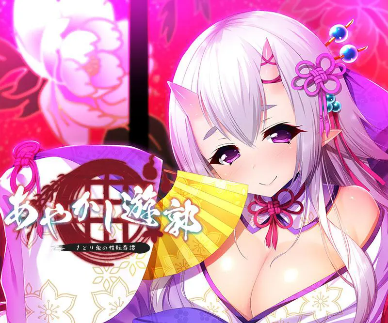  妖怪烟柳巷～读心鬼的性转奇谈～ / あやかし遊郭～さとり鬼の性転奇譚～[Image uses new format, if not viewable, please update your browser or use Microsoft Edge]