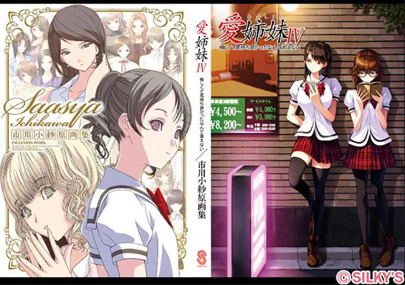  爱姐妹Ⅳ 肥宅美梦 / 愛姉妹IV 悔しくて気持ち良かったなんて言えない[Image uses new format, if not viewable, please update your browser or use Microsoft Edge]