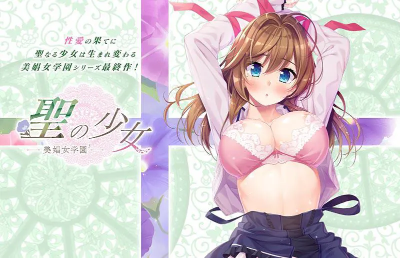 聖の少女-美娼女学園3-[Image uses new format, if not viewable, please update your browser or use Microsoft Edge]