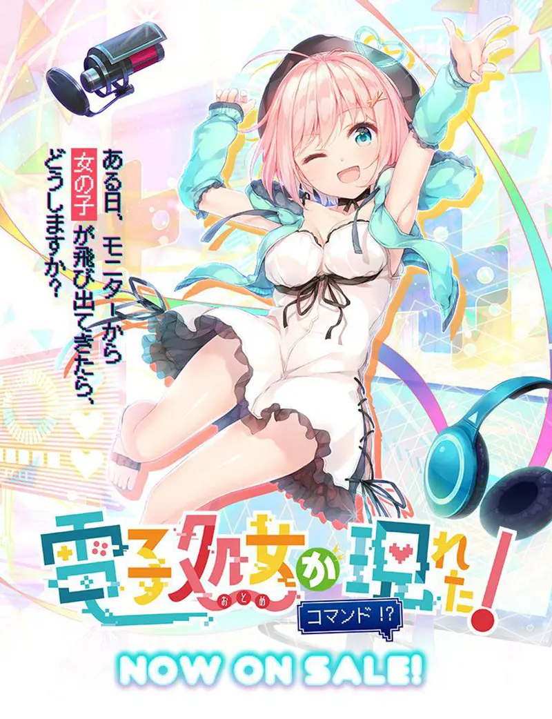 天降虚拟偶像 / 電子処女が現れた！ コマンド!?[Image uses new format, if not viewable, please update your browser or use Microsoft Edge]