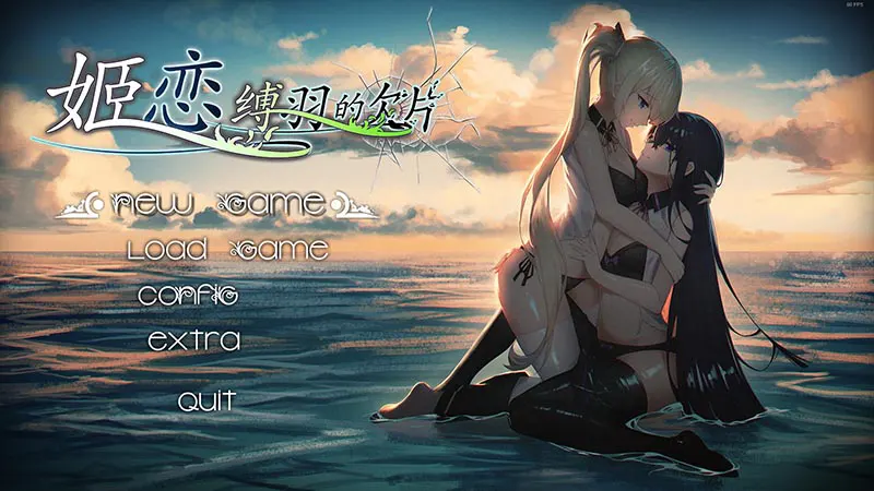 姬恋~缚羽的欠片 / 姫恋~縛羽の欠片~ v1.05 from 30.05.21【图片使用新格式, 如无法查看请更新浏览器或使用Microsoft Edge】