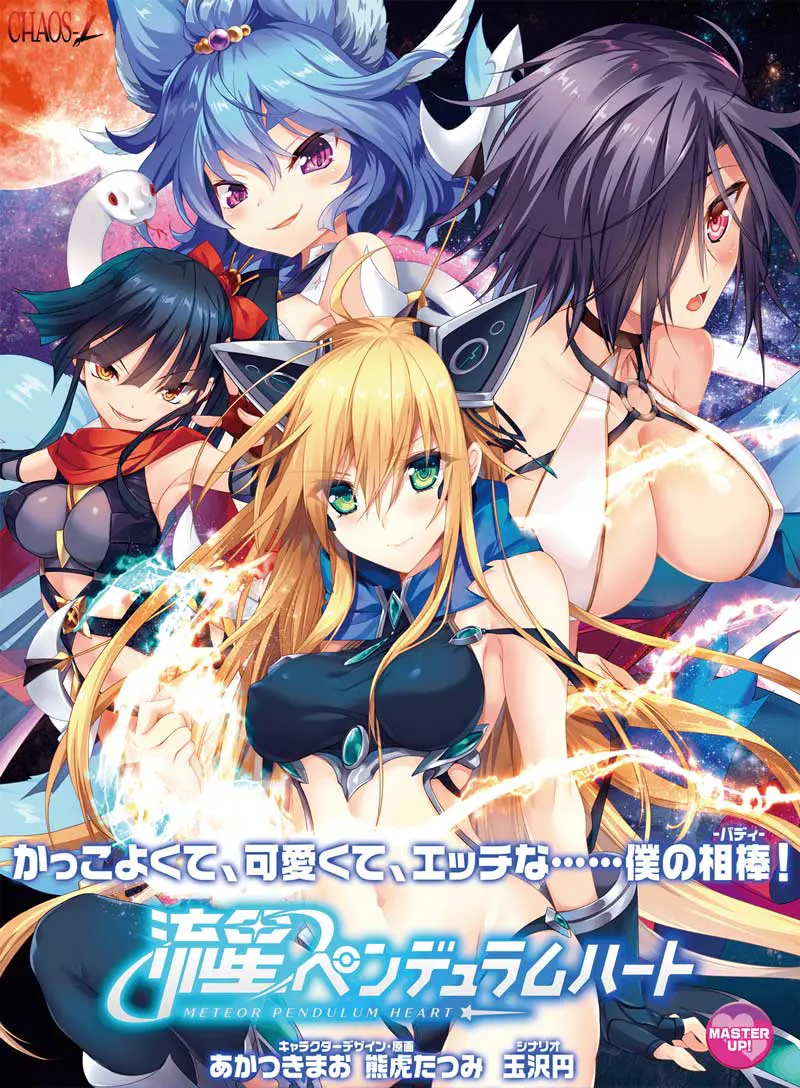  流星钟摆之心 / 流星ペンデュラムハート[Image uses new format, if not viewable, please update your browser or use Microsoft Edge]