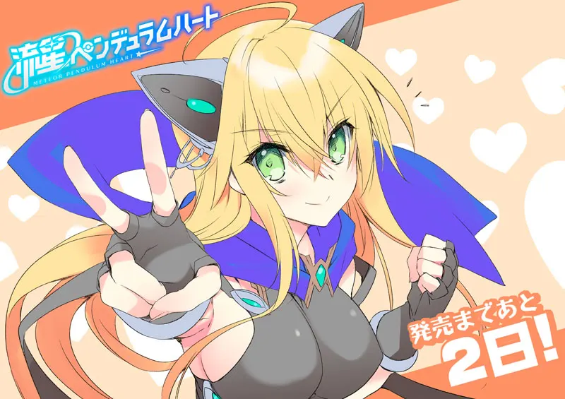  流星钟摆之心 / 流星ペンデュラムハート[Image uses new format, if not viewable, please update your browser or use Microsoft Edge]