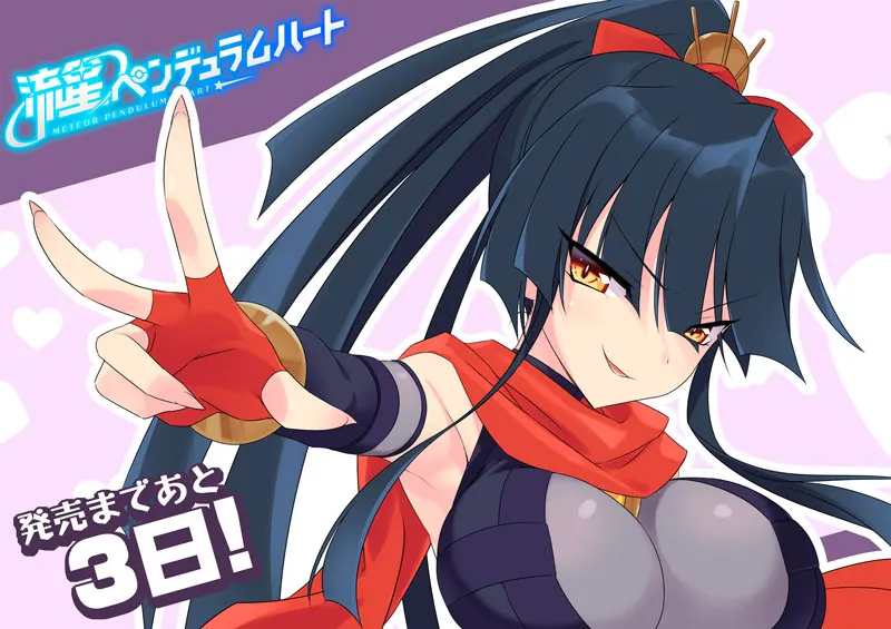  流星钟摆之心 / 流星ペンデュラムハート[Image uses new format, if not viewable, please update your browser or use Microsoft Edge]