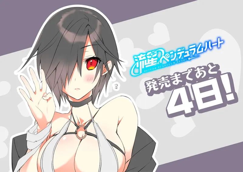  流星钟摆之心 / 流星ペンデュラムハート[Image uses new format, if not viewable, please update your browser or use Microsoft Edge]