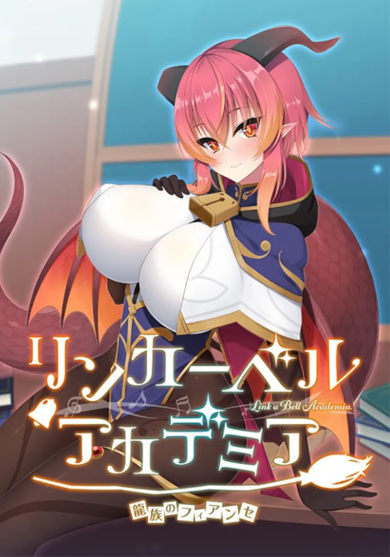 リンカーベル・アカデミア ～龍族のフィアンセ～[Image uses new format, if not viewable, please update your browser or use Microsoft Edge]