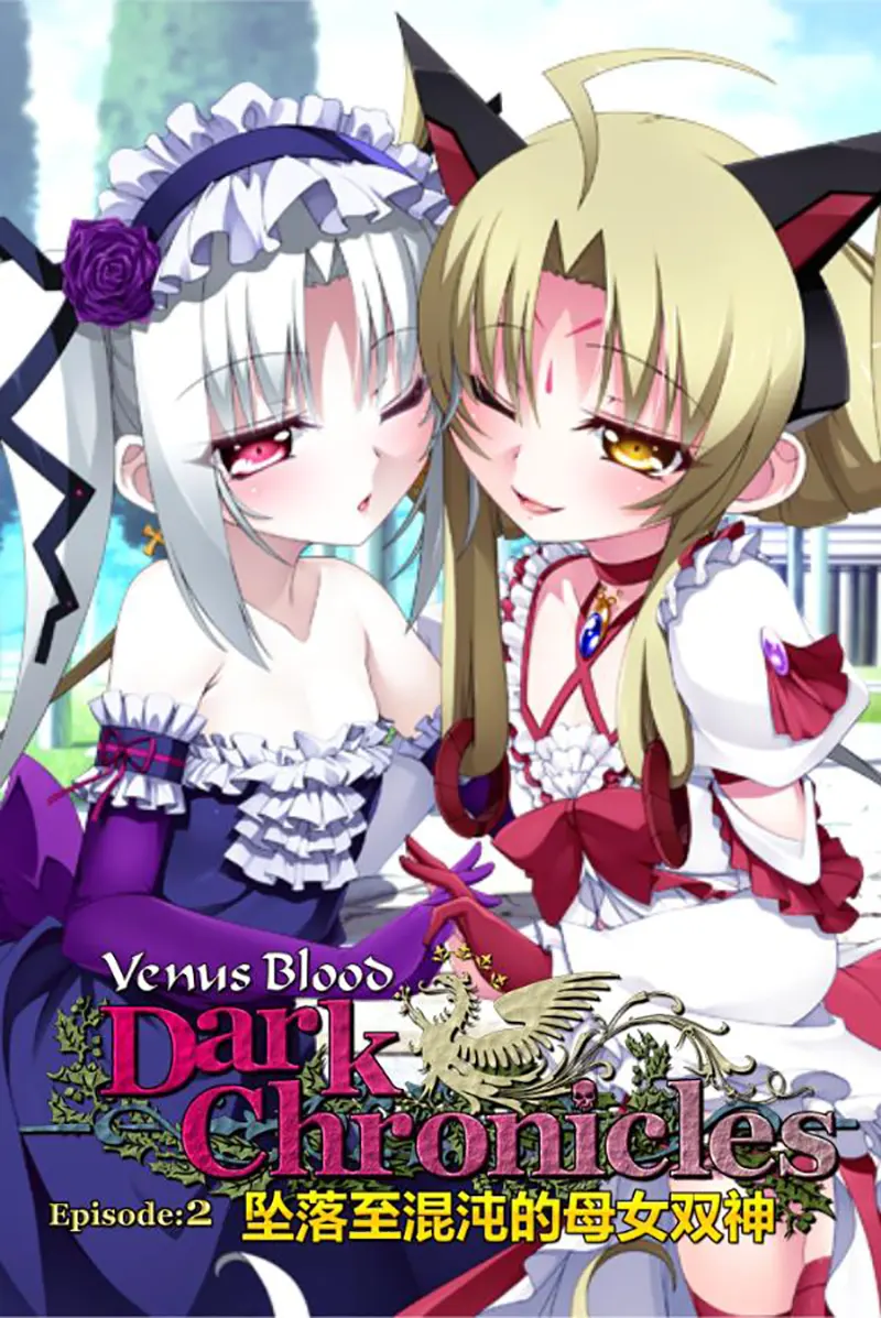  堕落至混沌的母女双神 / VenusBlood Frontier Fan Discs / 混沌に堕ちる母娘神【中/英】[Image uses new format, if not viewable, please update your browser or use Microsoft Edge]