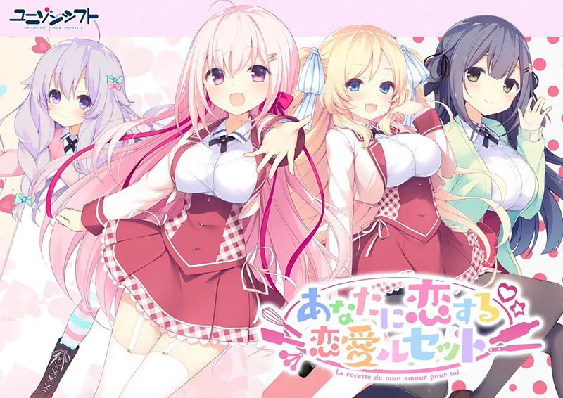  与你相恋的恋爱Recette / あなたに恋する恋愛ルセット[Image uses new format, if not viewable, please update your browser or use Microsoft Edge]