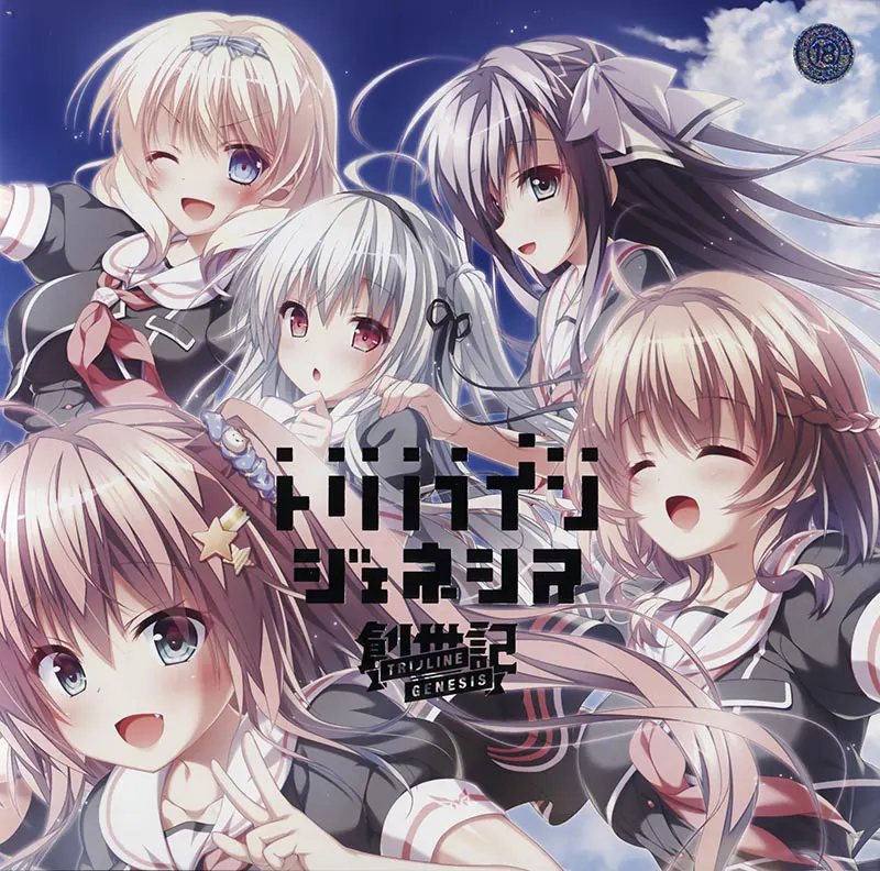 トリノライン：ジェネシス[Image uses new format, if not viewable, please update your browser or use Microsoft Edge]