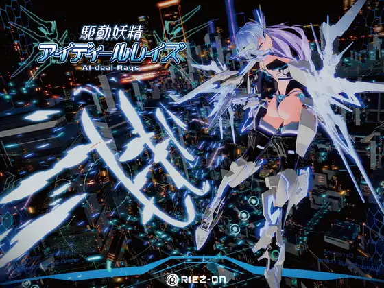 驱动妖精 / 駆動妖精アイディールレイズ【中/英/日】[Image uses new format, if not viewable, please update your browser or use Microsoft Edge]