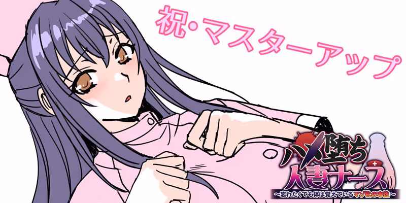  ハメ堕ち人妻ナース デラックス版【图片使用新格式, 如无法查看请更新浏览器或使用Microsoft Edge】