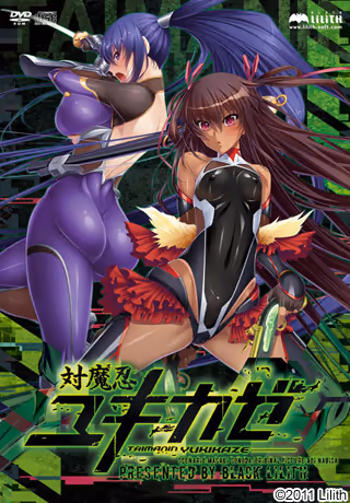 対魔忍ユキカゼ【多语言】