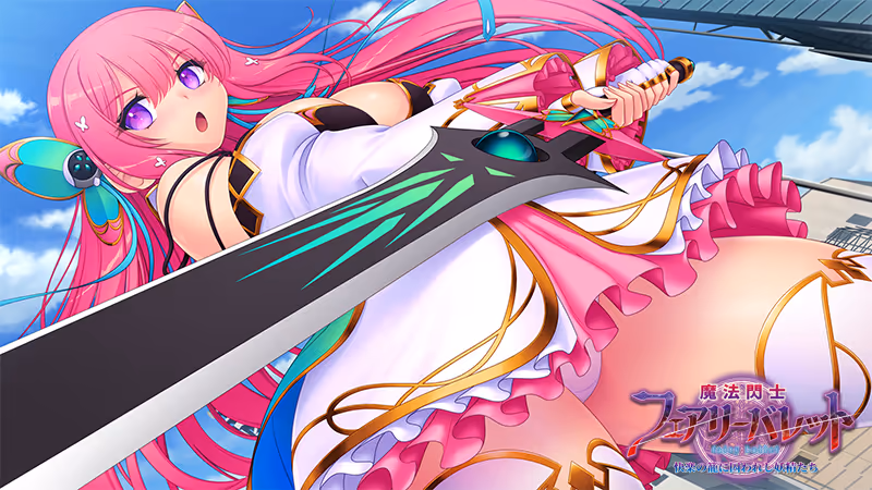  魔法閃士フェアリーバレット【图片使用新格式, 如无法查看请更新浏览器或使用Microsoft Edge】