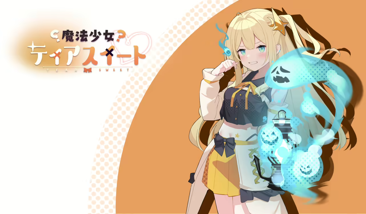  魔法少女ティアスイート【国语言】[Image uses new format, if not viewable, please update your browser or use Microsoft Edge]