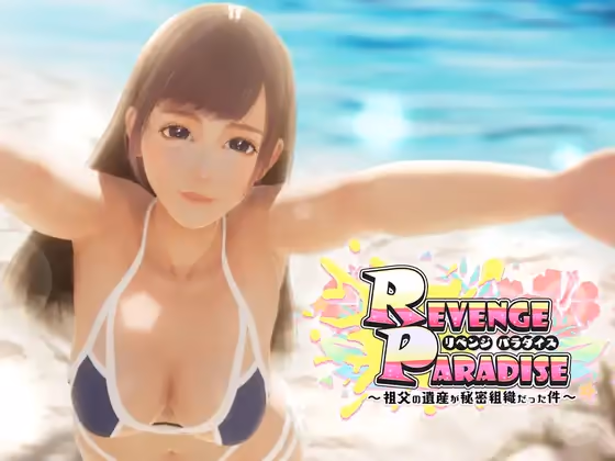  REVENGE PARADISE 〜祖父の遺産が秘密組織だった件〜【多语言】【图片使用新格式, 如无法查看请更新浏览器或使用Microsoft Edge】