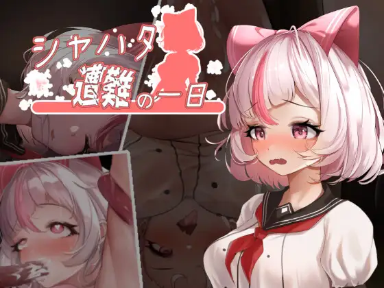 Syahata's bad day | シャハタ遭難の一日【多语言】[Image uses new format, if not viewable, please update your browser or use Microsoft Edge]