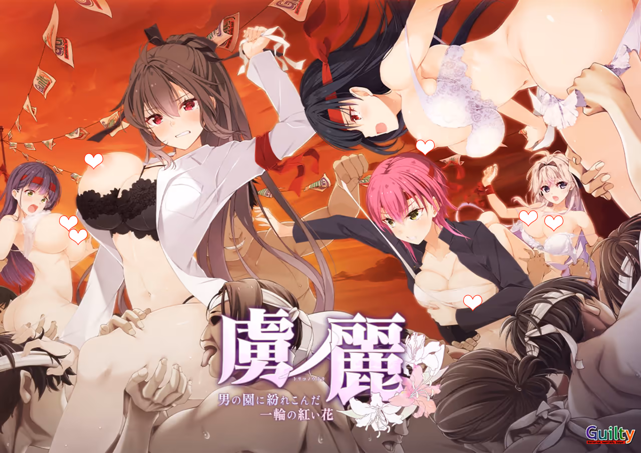  虜ノ麗 〜男の園に紛れこんだ一輪の紅い花〜【图片使用新格式, 如无法查看请更新浏览器或使用Microsoft Edge】