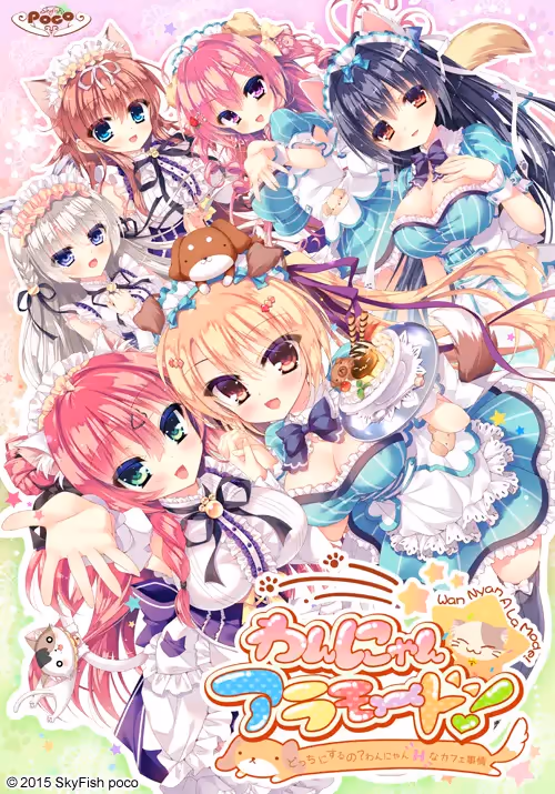  わんにゃん☆アラモード！ ～どっちにするの？わんにゃんHなカフェ事情！～【图片使用新格式, 如无法查看请更新浏览器或使用Microsoft Edge】