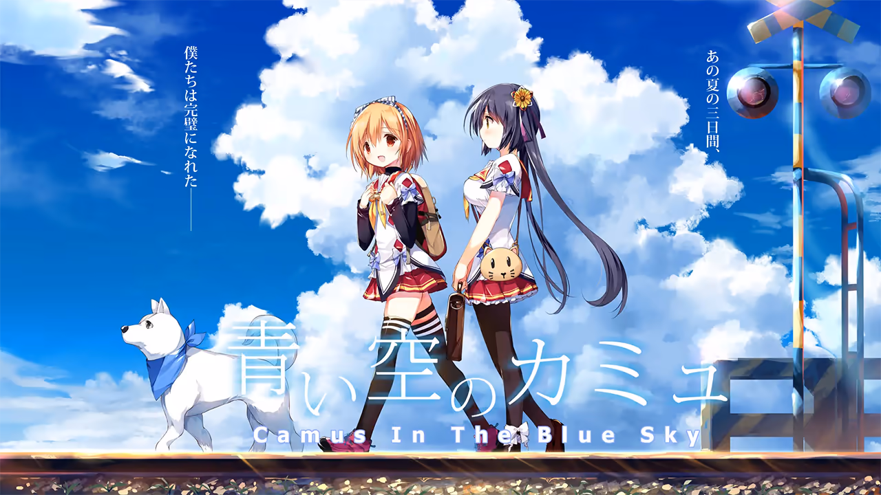  青い空のカミュ【图片使用新格式, 如无法查看请更新浏览器或使用Microsoft Edge】