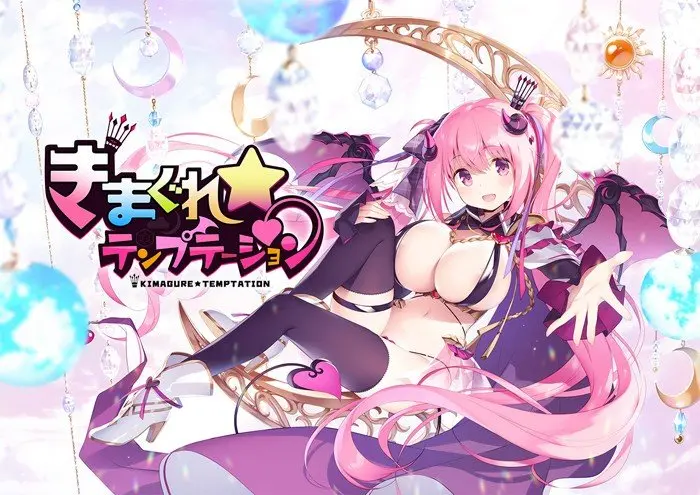 きまぐれテンプテーション[Image uses new format, if not viewable, please update your browser or use Microsoft Edge]