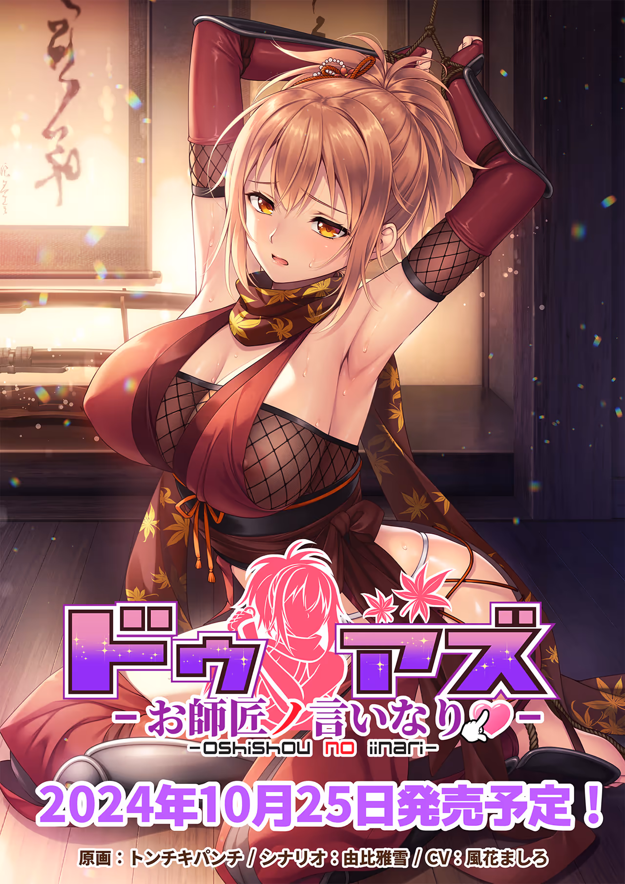 ドゥアズ～お師匠ノ言いなり～【图片使用新格式, 如无法查看请更新浏览器或使用Microsoft Edge】