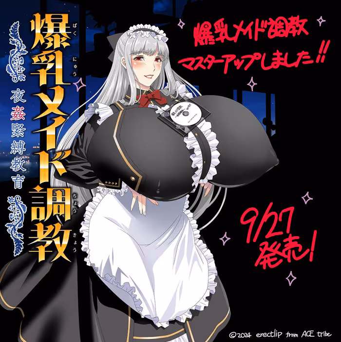  爆乳メイド調教 ～夜姦緊縛教育～【图片使用新格式, 如无法查看请更新浏览器或使用Microsoft Edge】