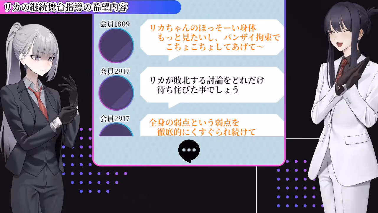 性癖討論～Punishment On Stage～【图片使用新格式, 如无法查看请更新浏览器或使用Microsoft Edge】