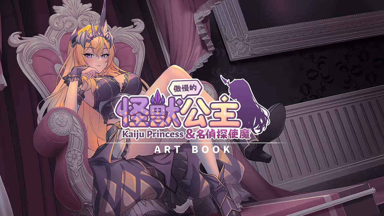 傲慢的怪兽公主与名侦探使魔 ver.1.07【Multilingual】【图片使用新格式, 如无法查看请更新浏览器或使用Microsoft Edge】