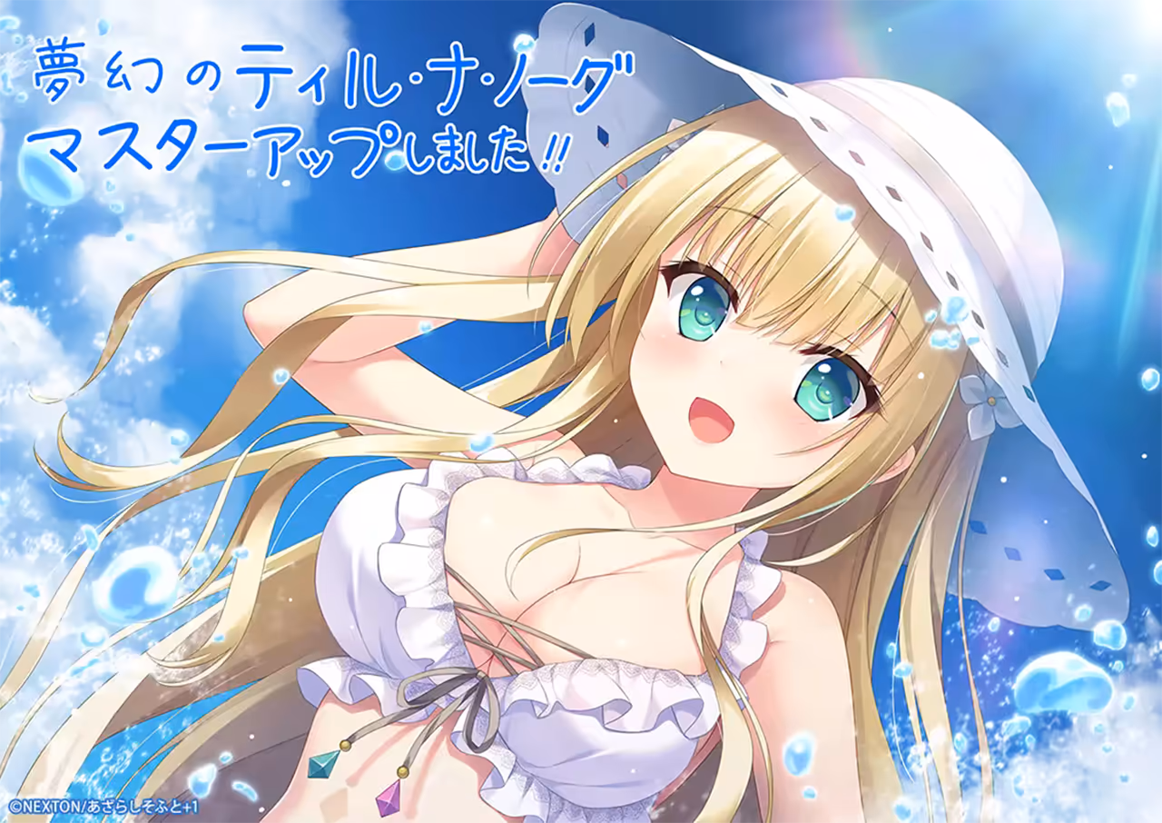  夢幻のティル・ナ・ノーグ【图片使用新格式, 如无法查看请更新浏览器或使用Microsoft Edge】