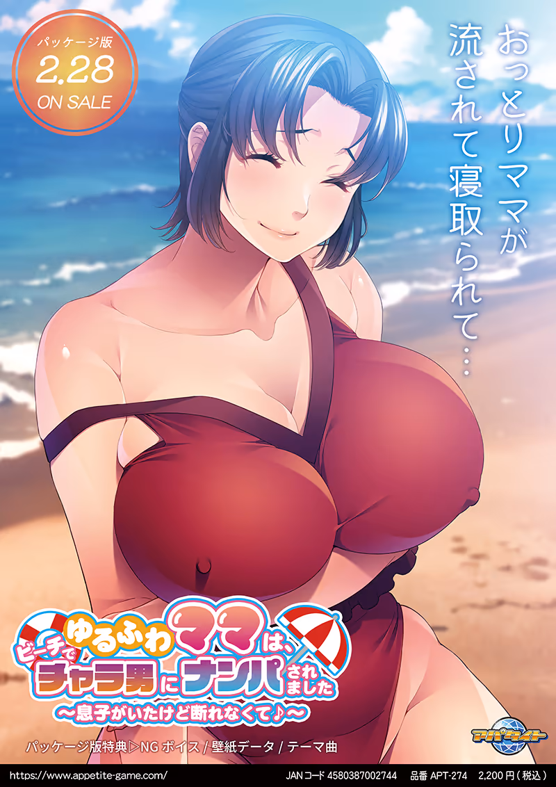 ゆるふわママは、ビーチでチャラ男にナンパされました ～息子がいたけど断れなくて♪～【图片使用新格式, 如无法查看请更新浏览器或使用Microsoft Edge】