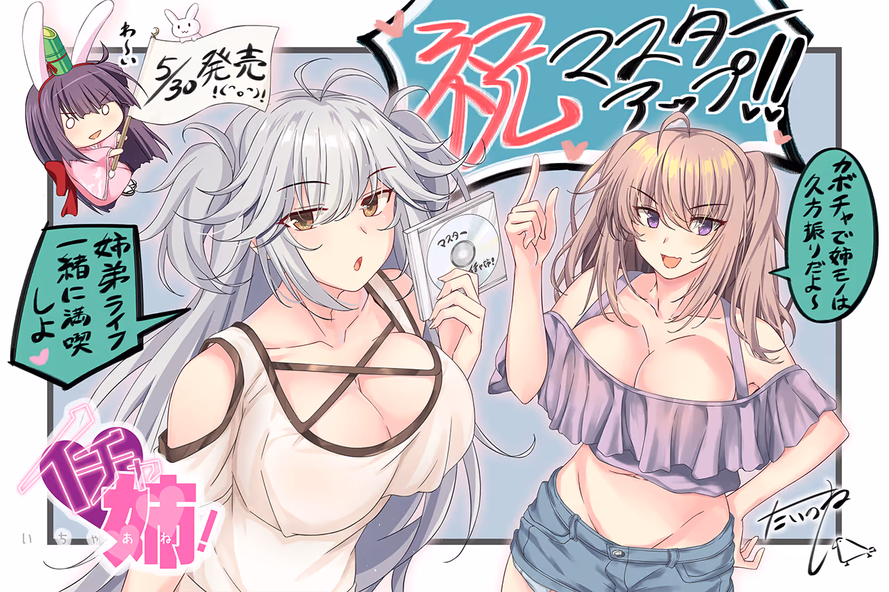  イチャ姉！【图片使用新格式, 如无法查看请更新浏览器或使用Microsoft Edge】