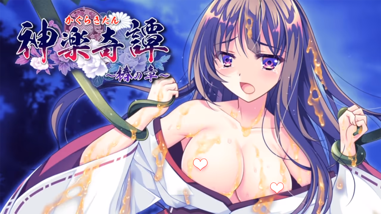 神楽奇譚 ～椿の章～【图片使用新格式, 如无法查看请更新浏览器或使用Microsoft Edge】