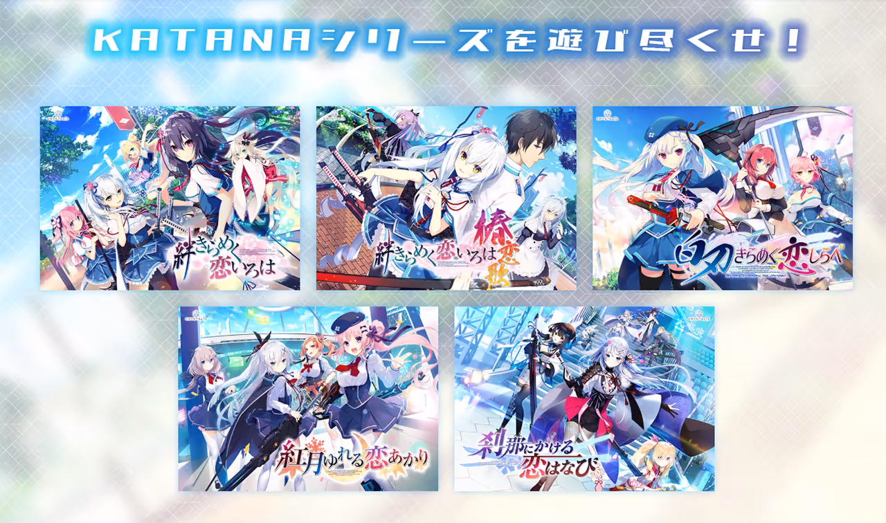  -KATANA Project CompleteBox- 煌花絢爛【图片使用新格式, 如无法查看请更新浏览器或使用Microsoft Edge】