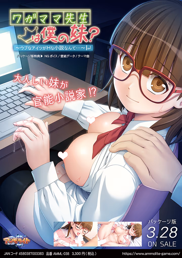 ワガママ先生は僕の妹？ ～ウブなアイツがHな小説なんて…～【图片使用新格式, 如无法查看请更新浏览器或使用Microsoft Edge】