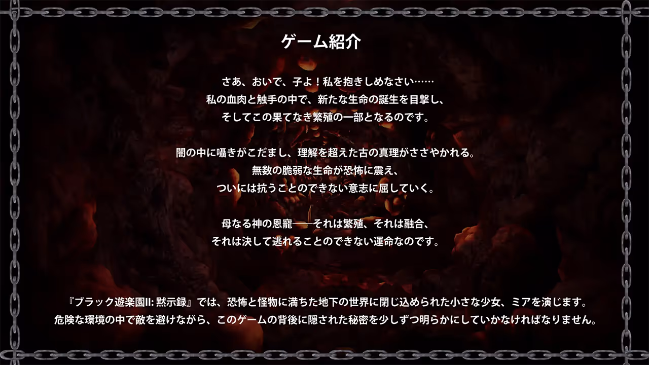  ブラック遊楽園II: 黙示録【Multilingual】【图片使用新格式, 如无法查看请更新浏览器或使用Microsoft Edge】