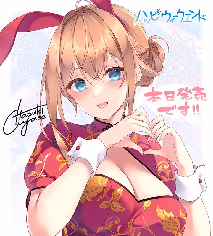  ハッピーウィークエンド【图片使用新格式, 如无法查看请更新浏览器或使用Microsoft Edge】