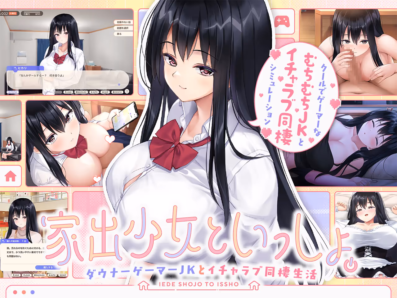 家出少女といっしょ。～ダウナーゲーマーJKとイチャラブ同棲生活～【图片使用新格式, 如无法查看请更新浏览器或使用Microsoft Edge】