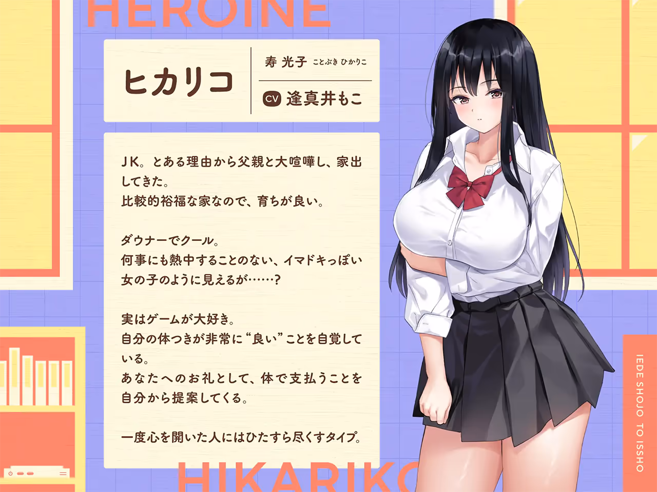 家出少女といっしょ。～ダウナーゲーマーJKとイチャラブ同棲生活～【图片使用新格式, 如无法查看请更新浏览器或使用Microsoft Edge】