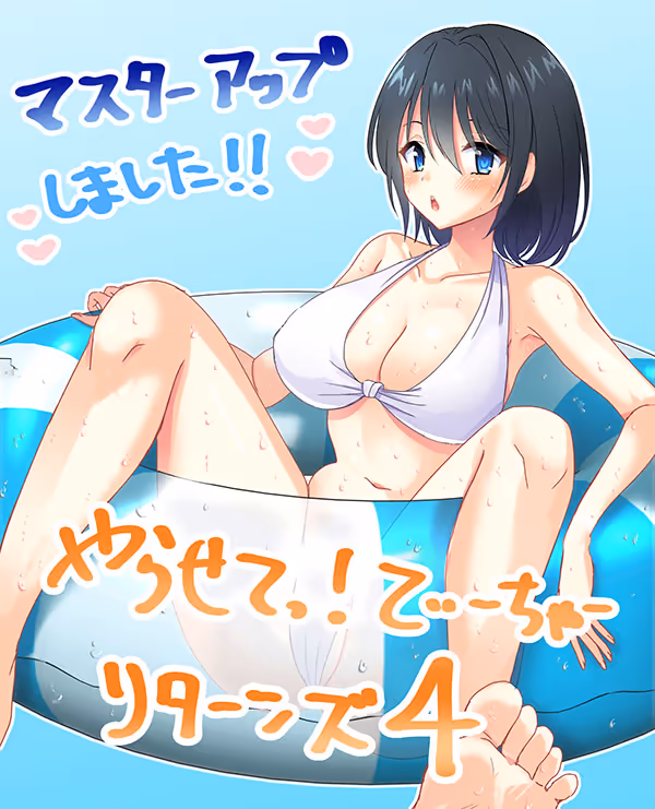  やらせてっ！てぃーちゃーリターンズ4【图片使用新格式, 如无法查看请更新浏览器或使用Microsoft Edge】