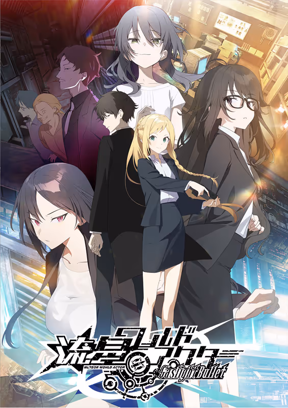 流星ワールドアクター Gaslight Bullet 第七共和国出国パック【图片使用新格式, 如无法查看请更新浏览器或使用Microsoft Edge】