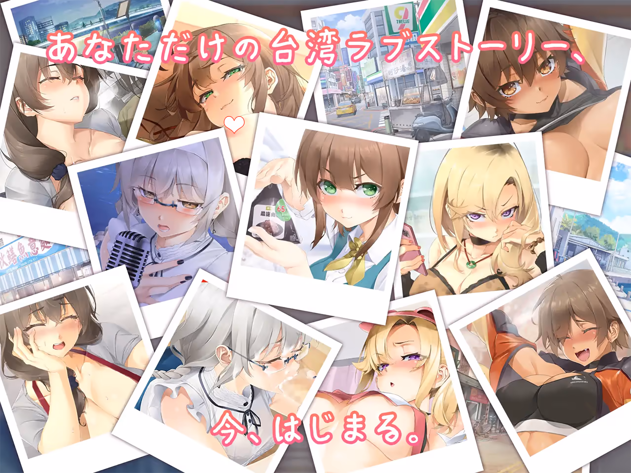  台湾ラブストーリー⁵【Multilingual】【图片使用新格式, 如无法查看请更新浏览器或使用Microsoft Edge】