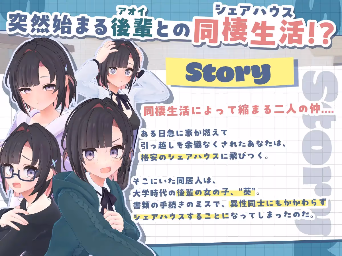  できる後輩アオイちゃん！ ～二人ぐらし始まっちゃいました～ ver1.02【图片使用新格式, 如无法查看请更新浏览器或使用Microsoft Edge】