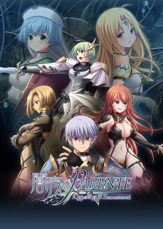  闇夜のPARENTE 幻燐の姫将軍 Remastered【图片使用新格式, 如无法查看请更新浏览器或使用Microsoft Edge】