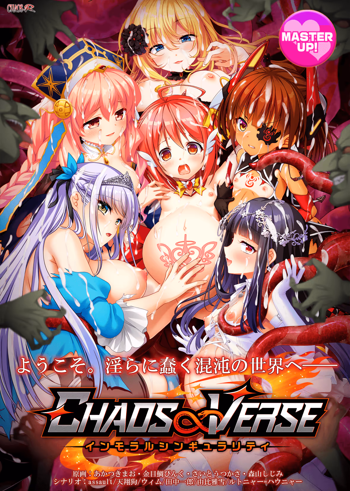  CHAOS∞VERSE ～インモラルシンギュラリティ～【图片使用新格式, 如无法查看请更新浏览器或使用Microsoft Edge】