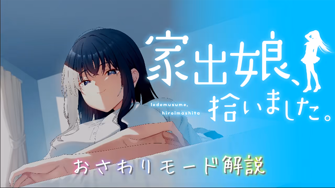  家出娘、拾いました。【图片使用新格式, 如无法查看请更新浏览器或使用Microsoft Edge】