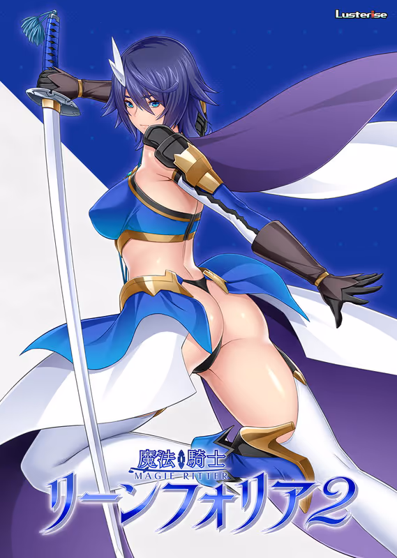  魔法騎士リーンフォリア2【图片使用新格式, 如无法查看请更新浏览器或使用Microsoft Edge】